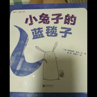 小兔子的蓝毯子