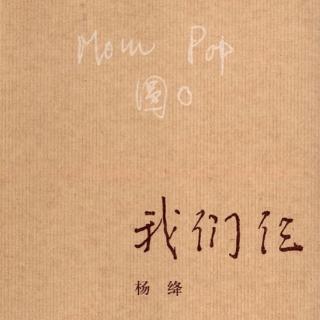 『念书』杨绛｜《我们仨-我们仨失散了》