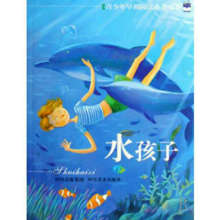 外国经典童话故事《水孩子～汤姆身上长满了刺》之一