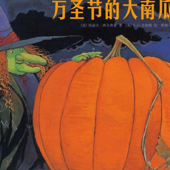 00:00 00:00  74 【小种子故事时光】绘本故事《万圣节的大南瓜》主播