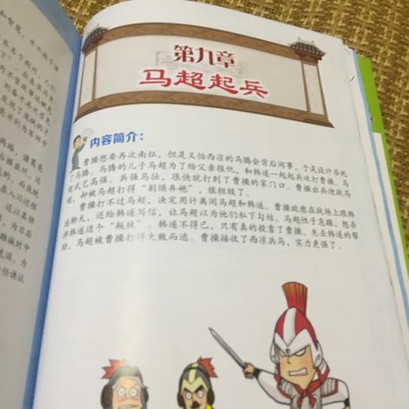 【马超起兵】在线收听_蓉宝儿故事屋_荔枝fm