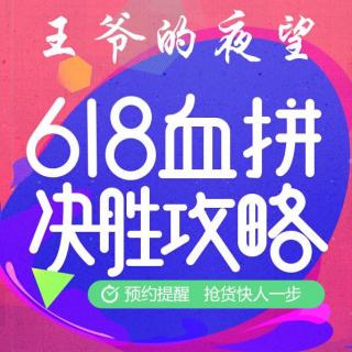 164-618来了！-王爷的夜望