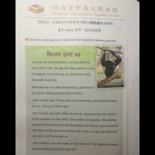 怀书英语 纯阅读 Never give up!