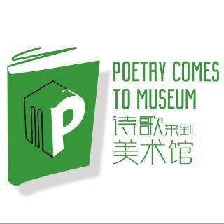 诗歌来到美术馆第四十期：管管诗歌观众朗读