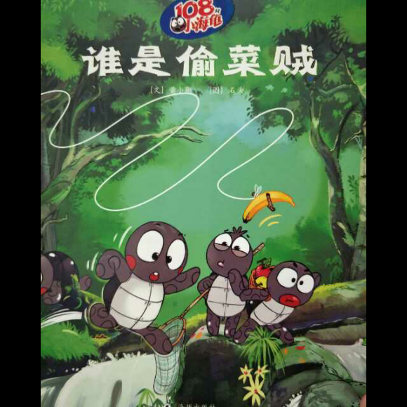 悦读荟文文姐姐讲故事讲故事《谁是偷菜贼》