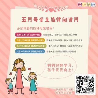 《逃家小兔》给孩子永恒的爱的承诺