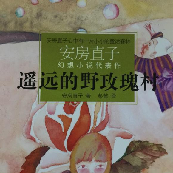安房直子 系围裙的母鸡21-2