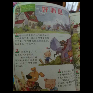 好消息~幼儿画报