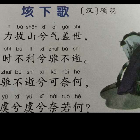 垓下歌古诗配画图片