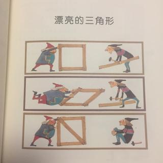 走进奇妙的数学世界3漂亮的三角形