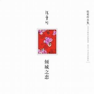 10.《倾城之恋》茉莉香片