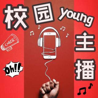 校园Young主播_Vol.1