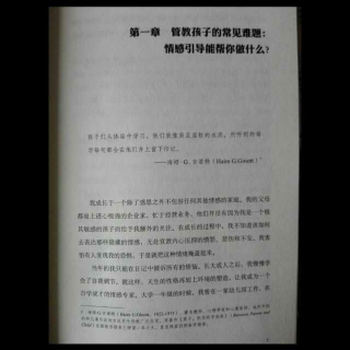 13-2管教孩子的常见难题，情感引导能帮你做什么？