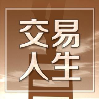 从爆仓到盈利他只多了一点点耐心