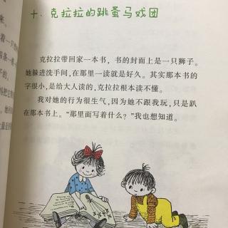 《10.克拉拉的跳蚤马戏团》我和小姐姐克拉拉2