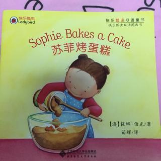 【乐乐读英文绘本】Sophie bakes a cake