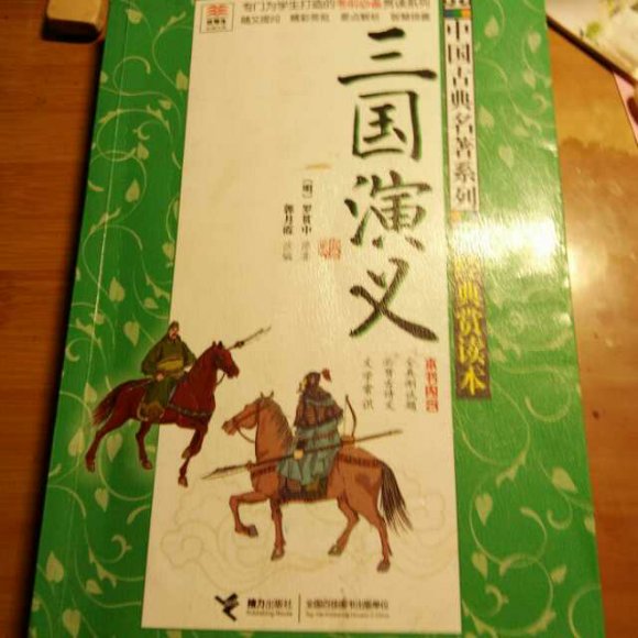 三国演义第46回