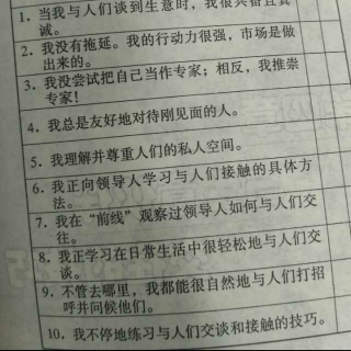 基本人际关系技巧～与客户有技巧的交谈