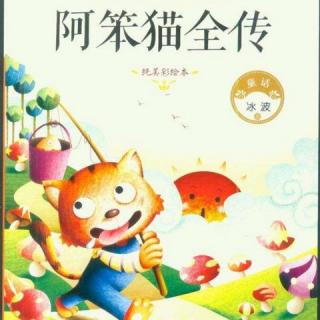 《阿笨猫》1特别闹钟-泡泡讲故事