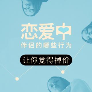 [科普]你的生活与爱情在掉价吗？