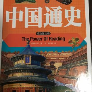 中国通史part1－文明的曙光