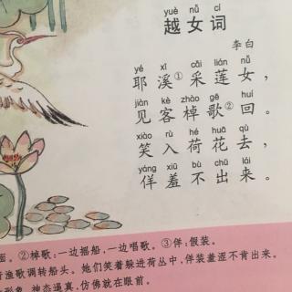 越女词其二图片