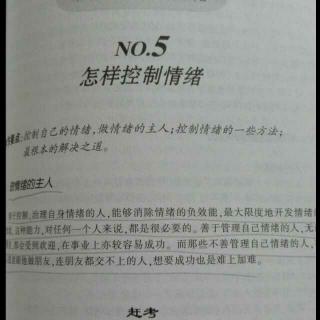 羊皮卷之六NO.5《怎样控制你的情绪》节选