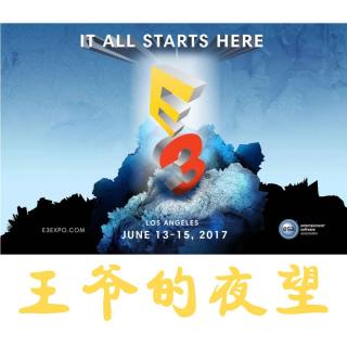 165-2017年E3游戏展-王爷的夜望