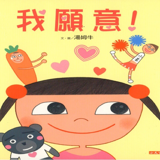 我愿意