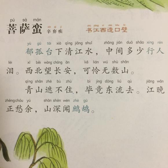 【宋词】398、《菩萨蛮·书江西造口壁》辛弃疾