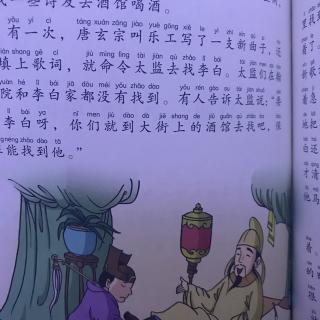 "诗仙”李白醉填词