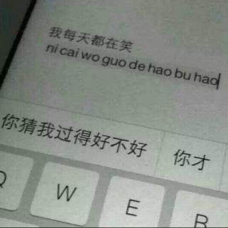 那些先说分手的人，都过得很好吗