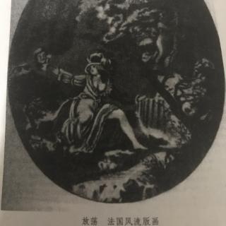 欧洲风化史-7