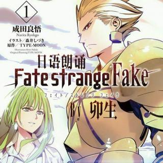 【Fate/Strange Fake】02プロローグⅠアーチャー01【日语】