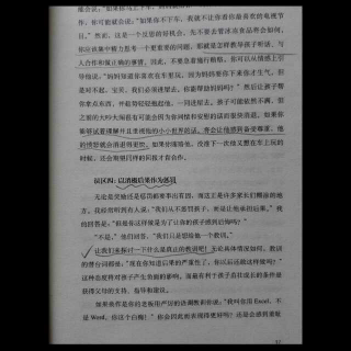 13-6情感引导的常见误区-四以消极后果作为惩罚