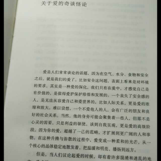 毕淑敏《没有一棵小草自惭形秽——关于爱的奇谈怪论》