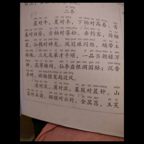 18笠翁对韵 二冬>