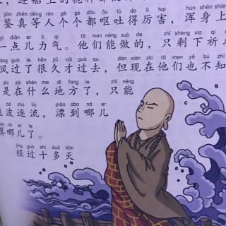 鉴真东渡日本