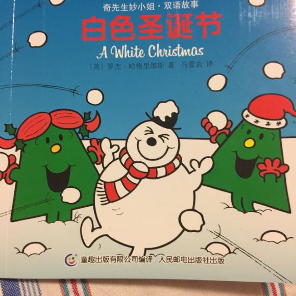 奇先生妙小姐之白色圣诞节