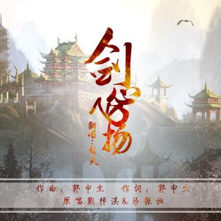 剑心飞扬-裂天