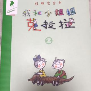 《2.鹦鹉的脏话》我和小姐姐克拉拉2