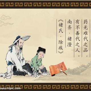 传承中医 黎氏医家闲话（4）2017年6月20日 因果