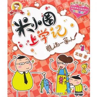 11集—第一本：我是小学生