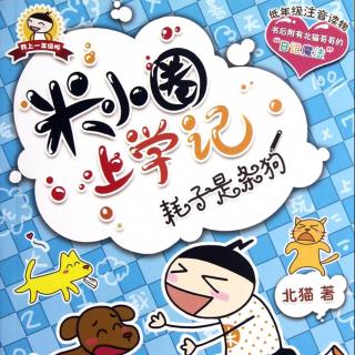 14集—第一本：我是小学生