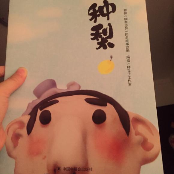 打开app收听 00:00 00:00  13 选自聊斋志异 上一期:哼将军和哈将军