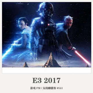 541期：游戏FM《E3 2017》