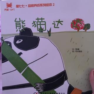 熊猫🐼达达