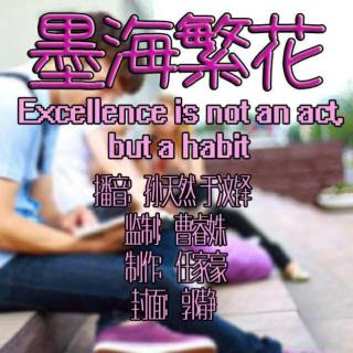 Jun. 21, 2017 #Bloom in Ink# Excellence is not an act, but a habit