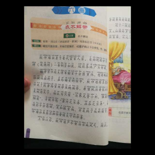 《成语故事》衣不解带