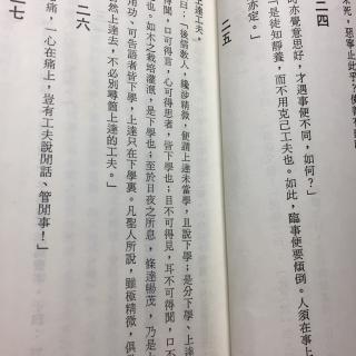 《王阳明传习录及大学问》上二五